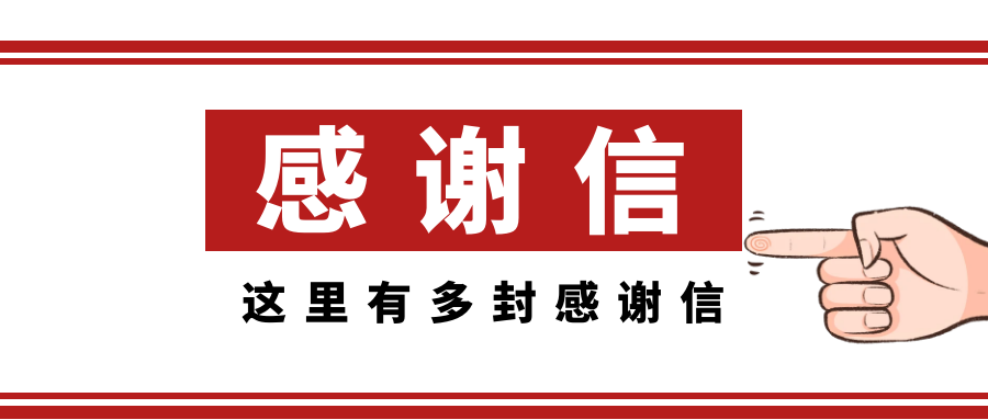 精彩亚运，感谢有你丨开云（中国）官方收到多封来自杭州亚组委的感谢信